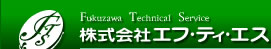 株式会社エフ・ティ・エス